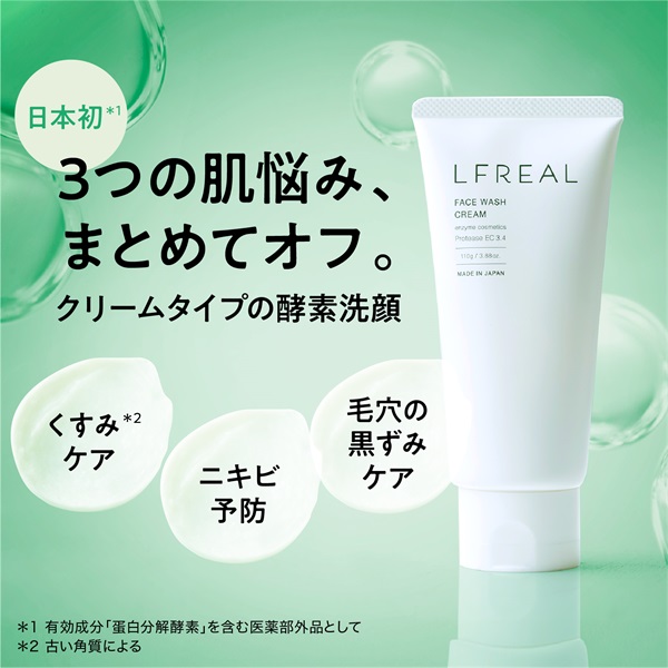 LFREAL フェイスウォッシュ＋泡立てネット｜関西酵素オンラインショップ