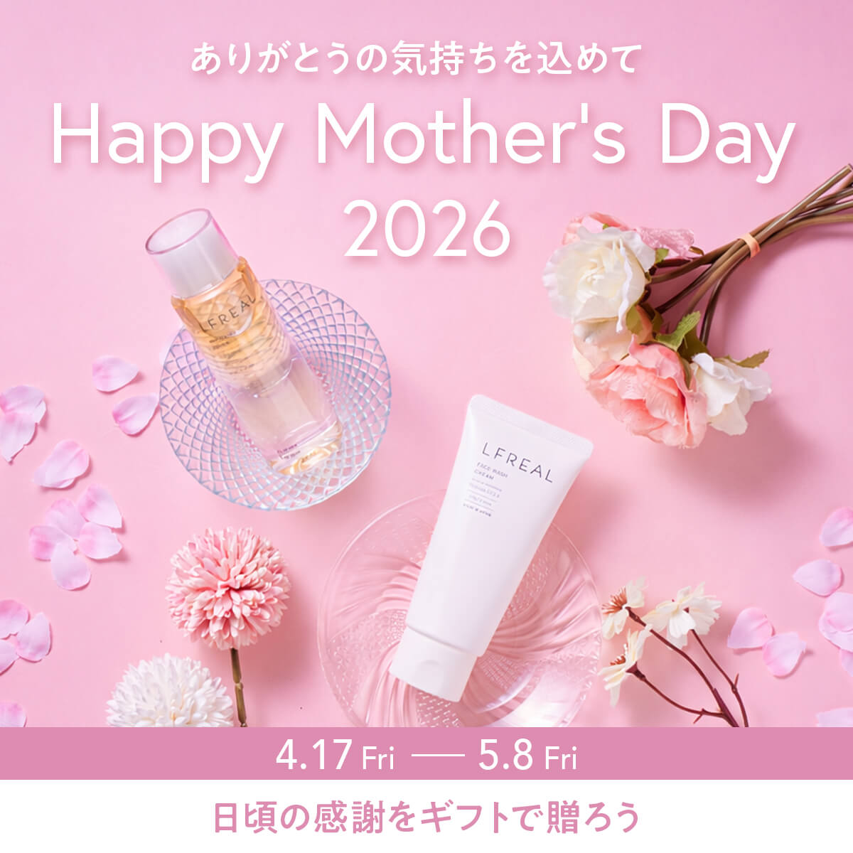 母の日ギフト2026