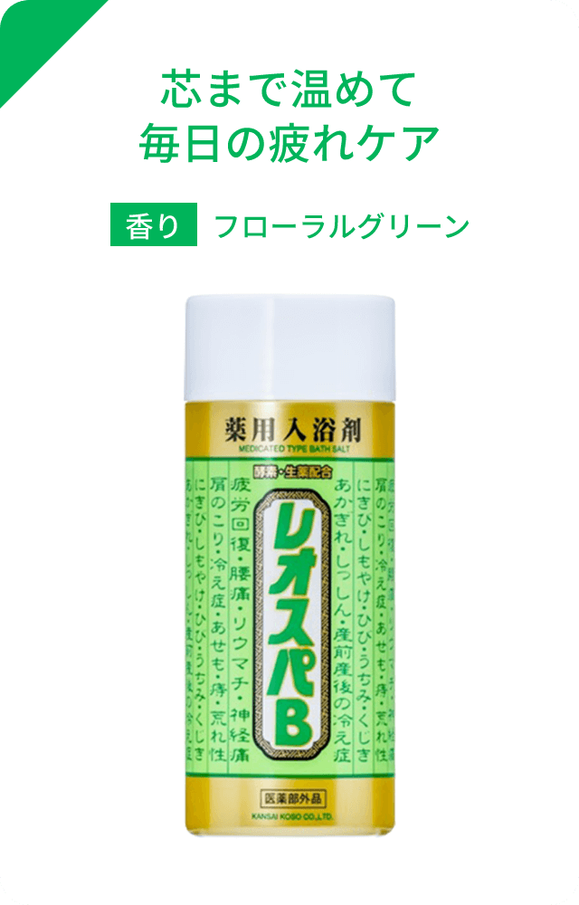 芯まで温めて毎日の疲れケア 香り：フローラルグリーン