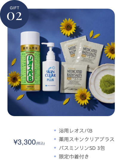 ギフト2　浴用レオスパB 薬用スキンクリアプラス バスミンリンSD 3包 限定巾着付き
