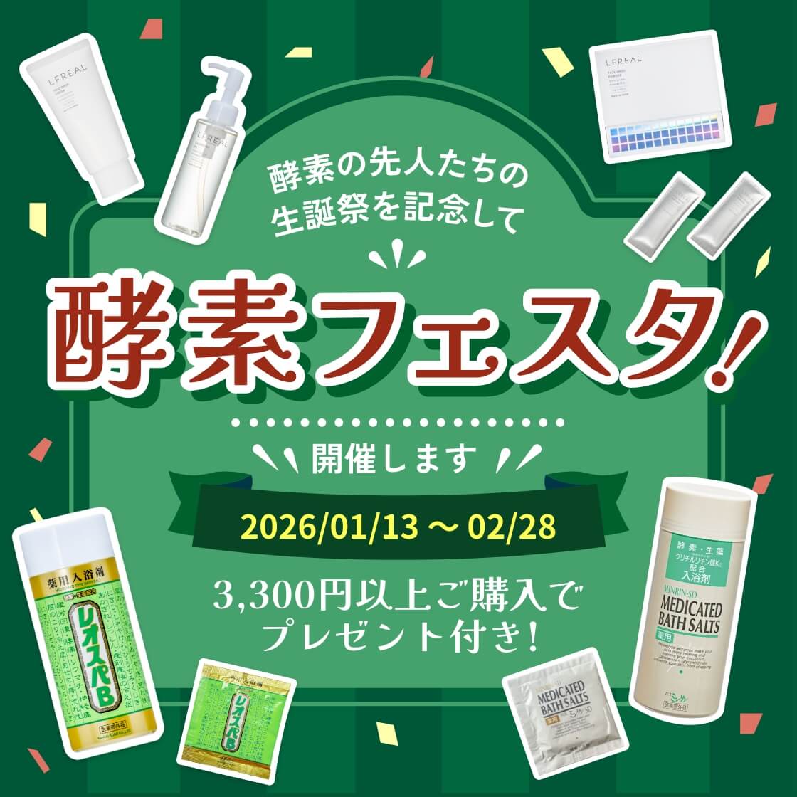 酵素フェスタ2026