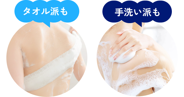 タオル派も 手洗い派も