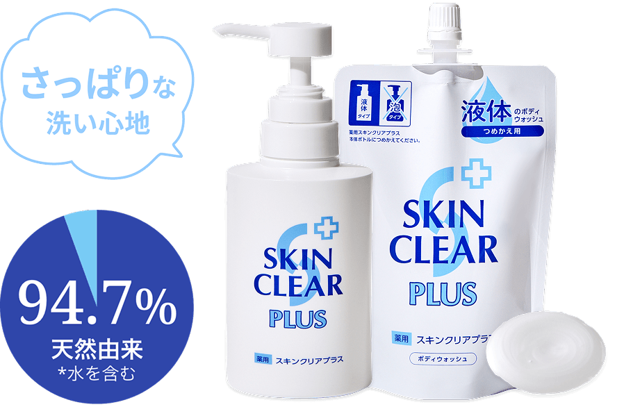 薬用スキンクリアプラス