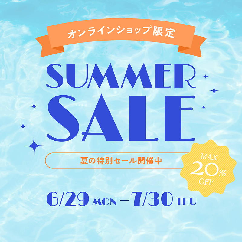 オンラインショップ限定 SUMMER SALE 夏の特別セール開催中 MAX20％OFF 6/29MON-7/30THU