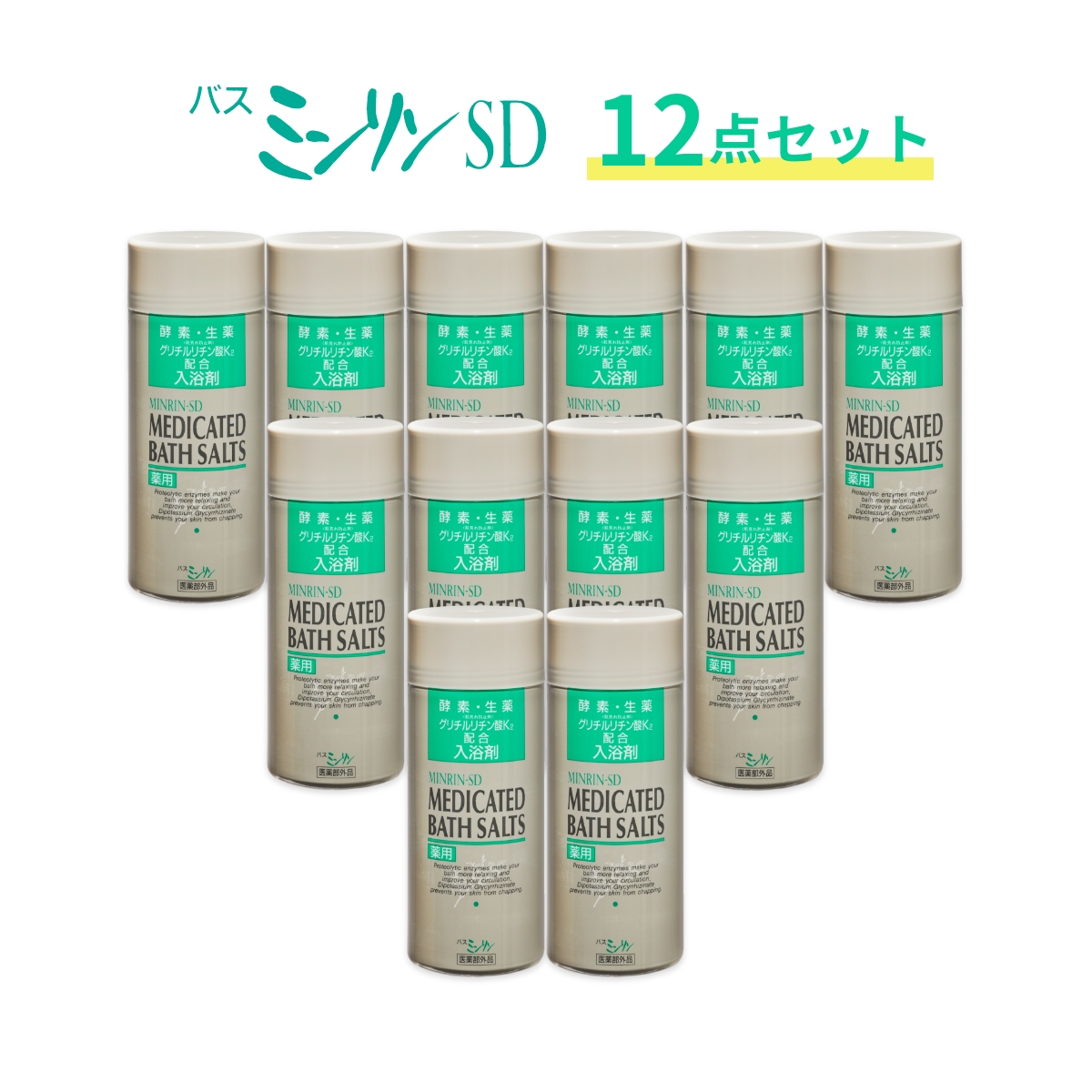 ミンリンSD12点セット